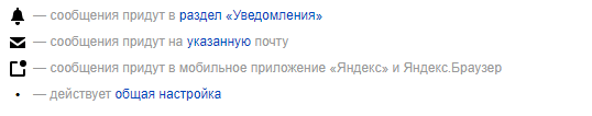 Расшифровка уведомлений в «Яндекс.Вебмастере»