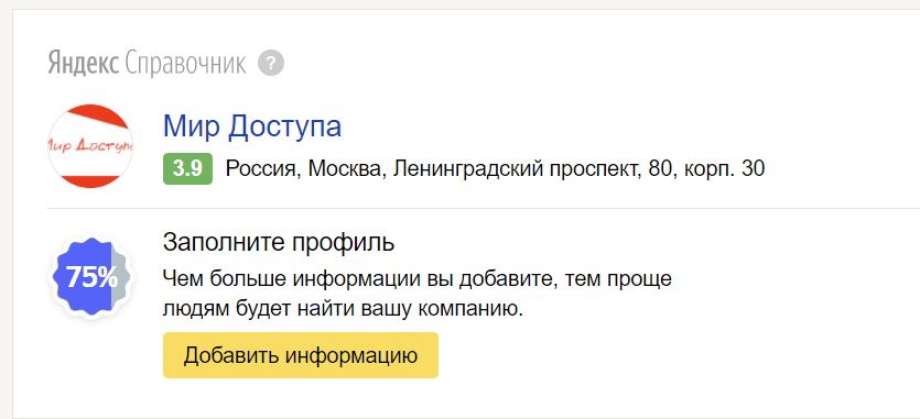 Блок «Яндекс.Справочника»