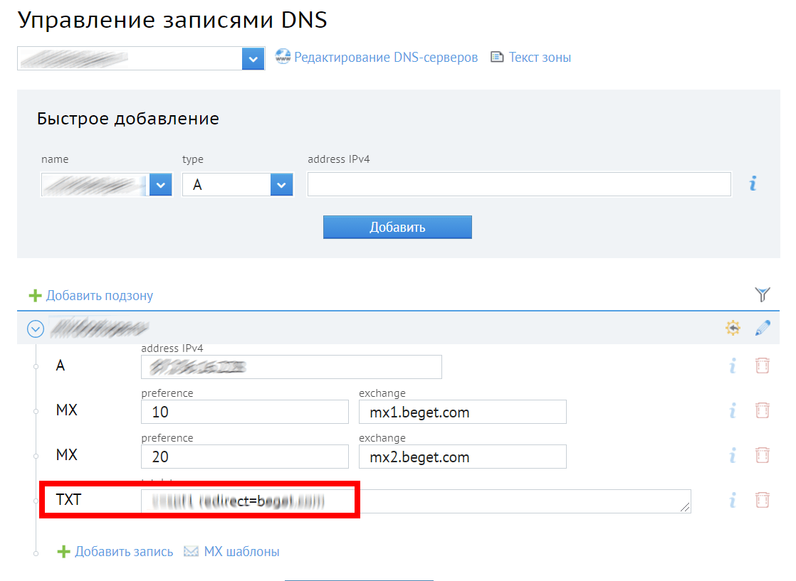 Добавьте в dns домена. DNS записи. Txt запись в DNS. DNS-записи в Яндексе. Пример txt записи в DNS.
