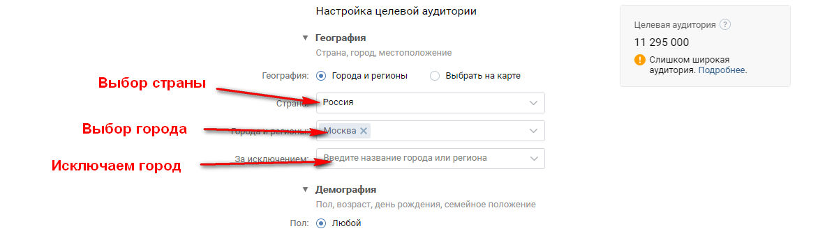 Настройка геотаргетинга инструментами «ВКонтакте»