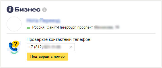 Сообщение в Яндекс.Вебмастере о привязке сайта к «Я.Бизнес»