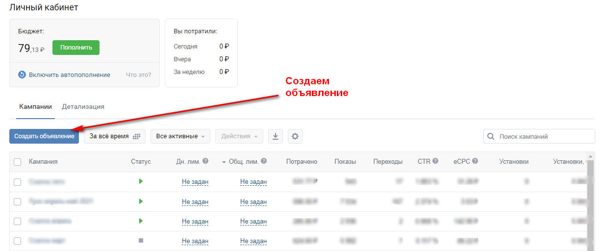 Стартовый интерфейс рекламного кабинета «ВКонтакте»