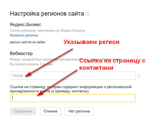 Настройка региона в «Яндекс.Вебмастер»