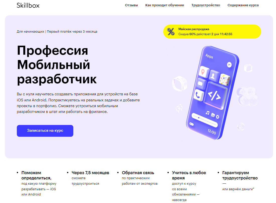 Android разработчик обучение с нуля