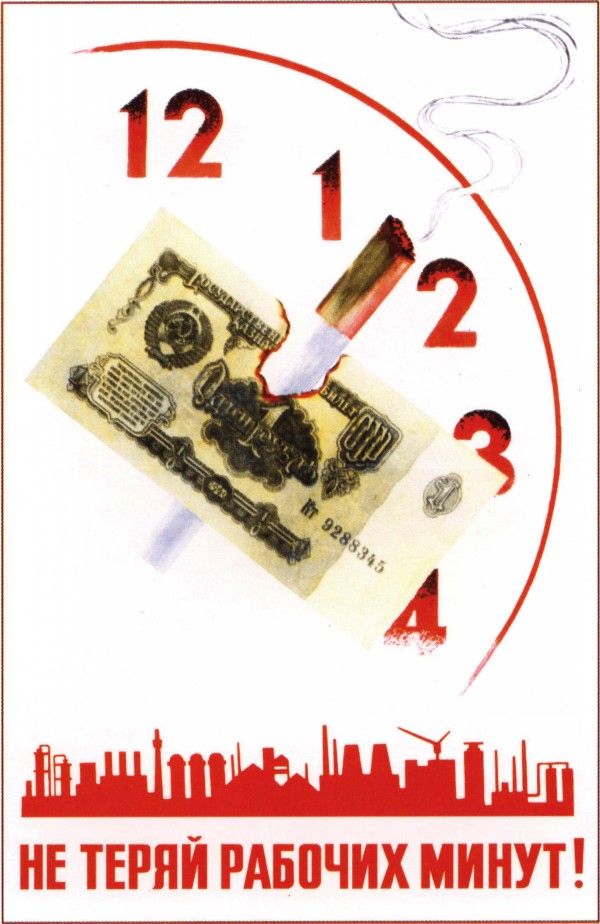Советский плакат «Не теряй рабочих минут!»