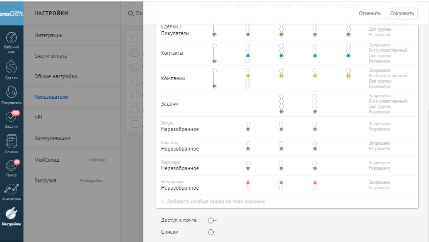 Настройки joy. AMOCRM настройка пользователей. UX настройки. Настройки AMOCRM Общие настройки. Типы и группы пользователей настройка прав.