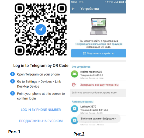Рис 1: Приглашение зайти в веб-версию Telegram. Рис.2 . Кнопка подключения устройства с телефона