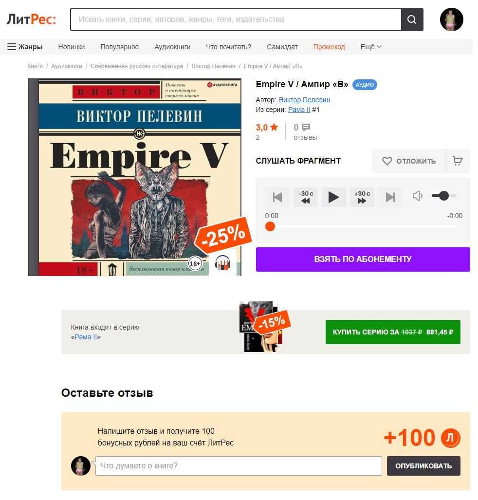 «Литрес» предлагает пользователям по 100 бонусных рублей за отзыв о книге-новинке
