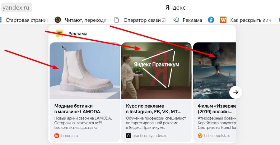 Пример рекламы на главной странице «Яндекса»