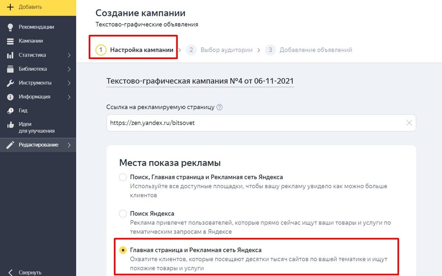 Есть пункт «РСЯ и главная страница Яндекса». Выбирайте его