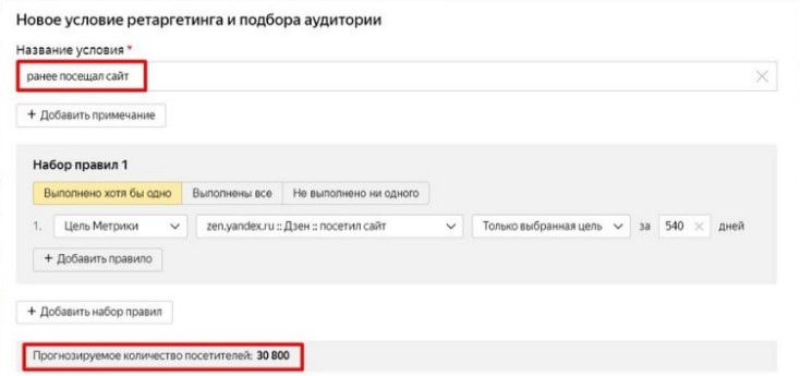 .Вписывая условия ретаргетинга, вы получите прогноз «Яндекс.Директа» по возможному количеству лидов