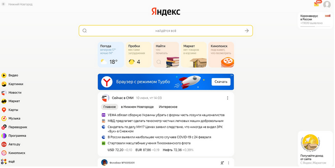 Новая главная страница «Яндекса»