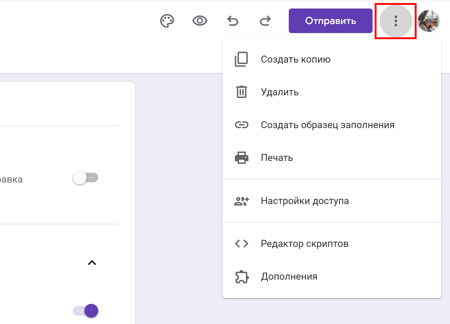 Другие параметры Google Forms 