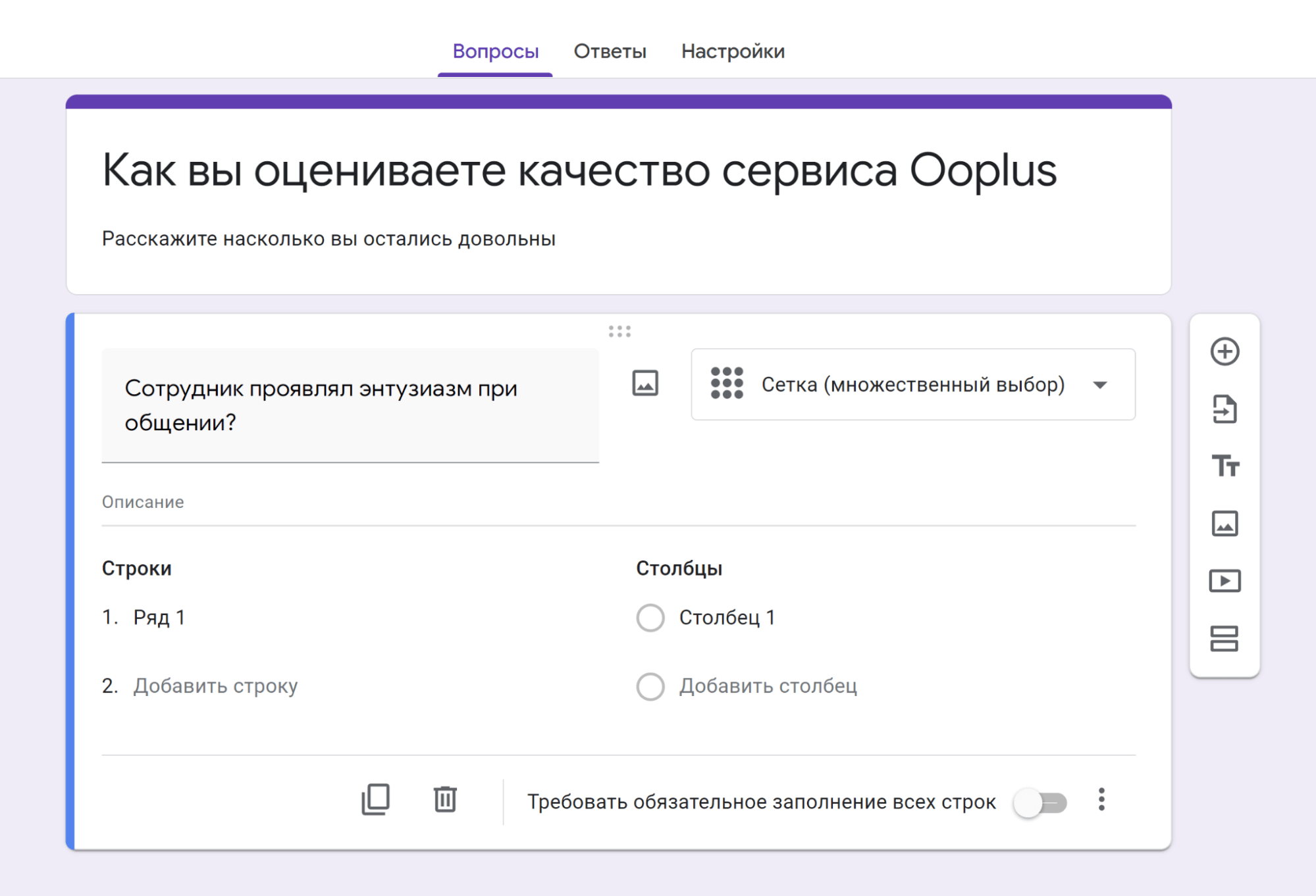  Пользователь увидит строки и столбцы с ответами