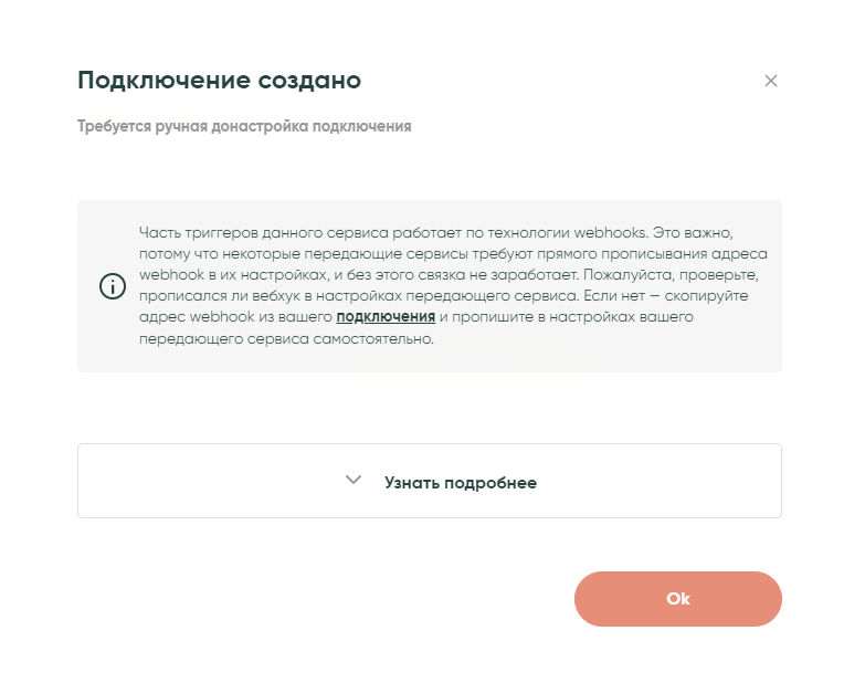 Подключение «Яндекс.Метрика» к Albato создано