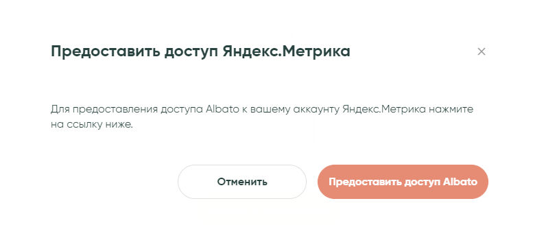 Вкладка для подключения «Яндекс.Метрики»