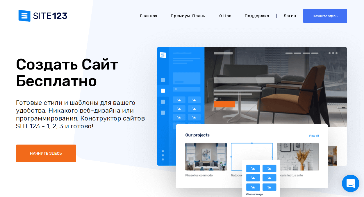 Создать Сайт Бесплатно | Конструктор Сайтов - SITE