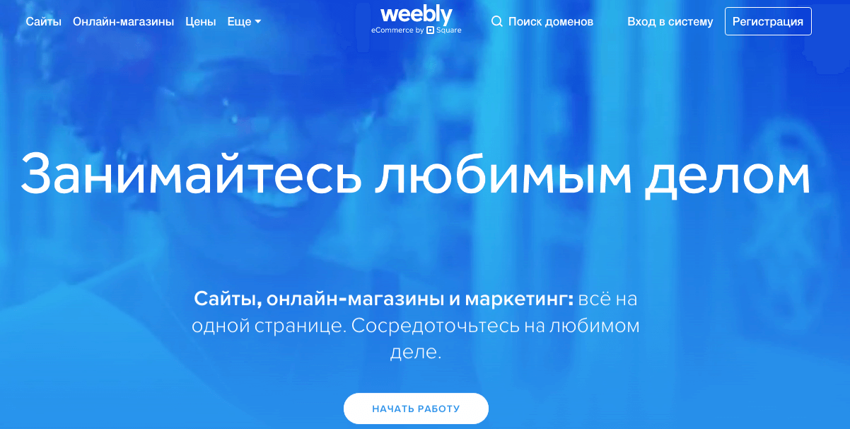 Главная страница сайта Weebly