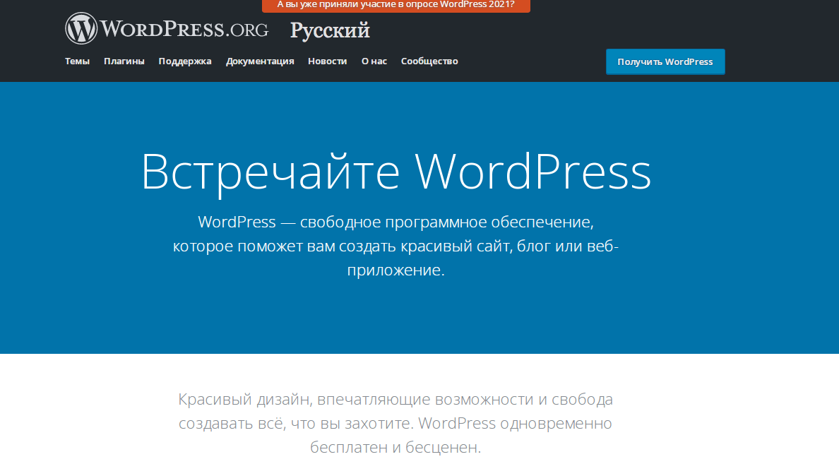 Главная страница сайта WordPress