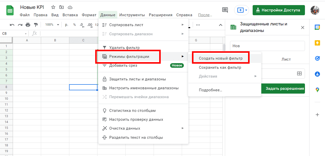 Перейдите в «Режимы фильтрации» и создайте новый фильтр