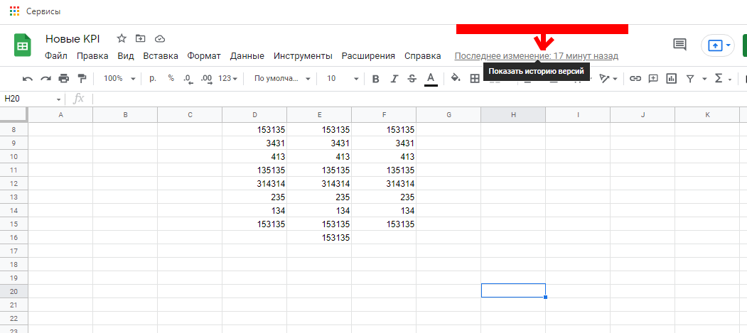 Мы видим, что последние действия с таблицей совершались 17 минут назад