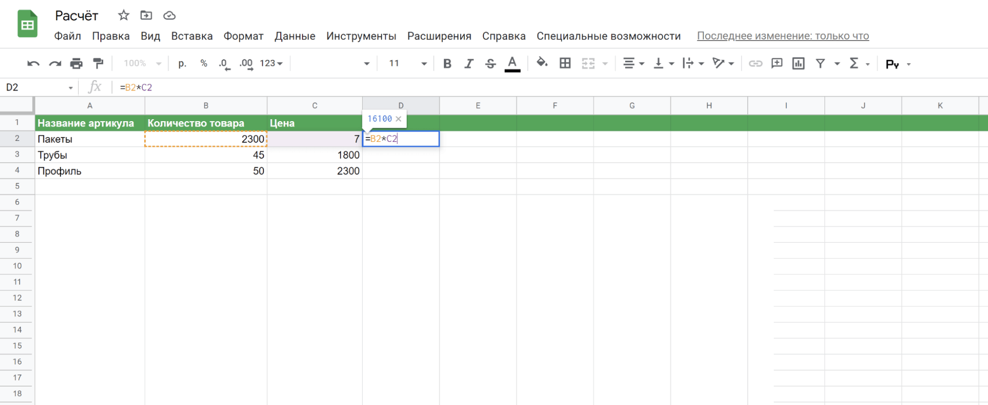 После оператора «=» указываем номера строк и номера столбцов. У нас это B2*С2