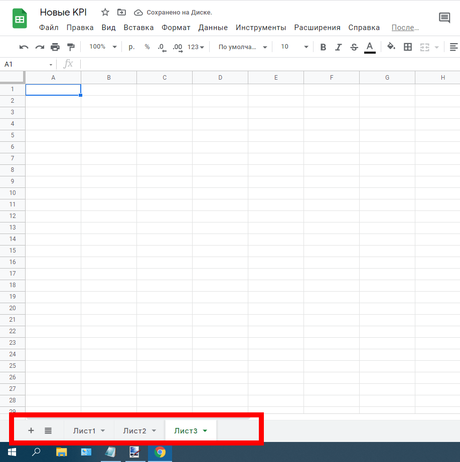 Чтобы добавить новый лист, нажмите «+»