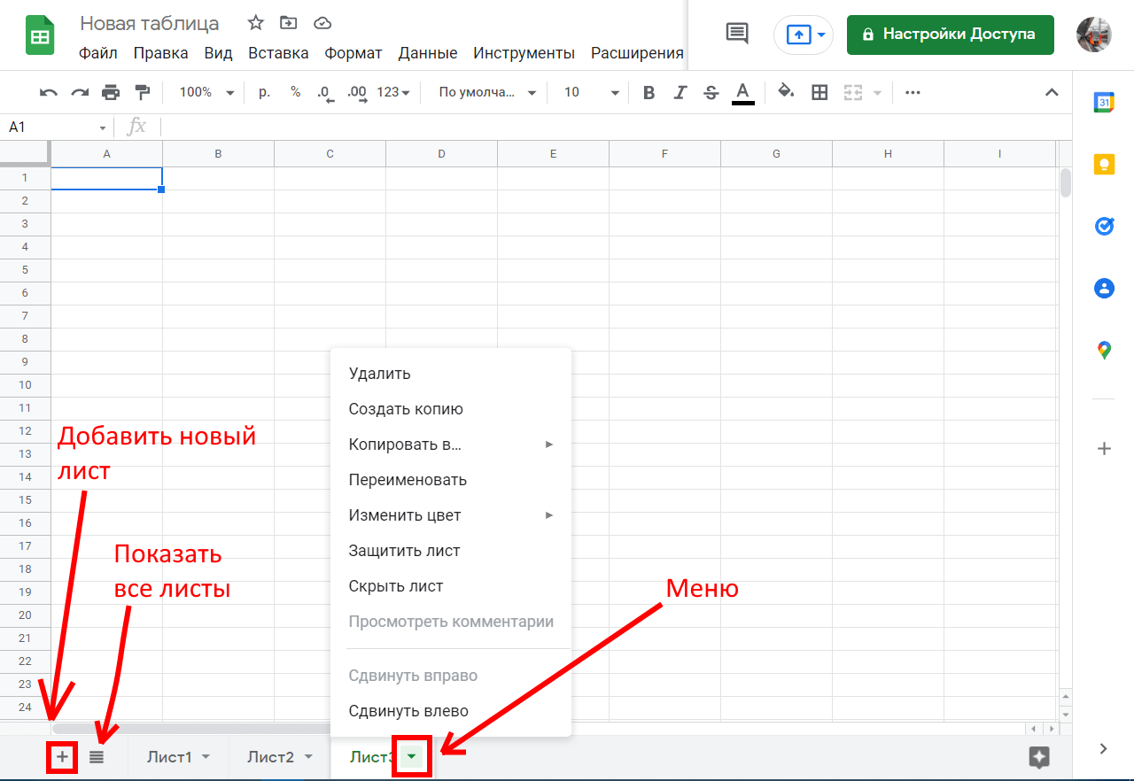 Управление листами в «Google Таблицах»
