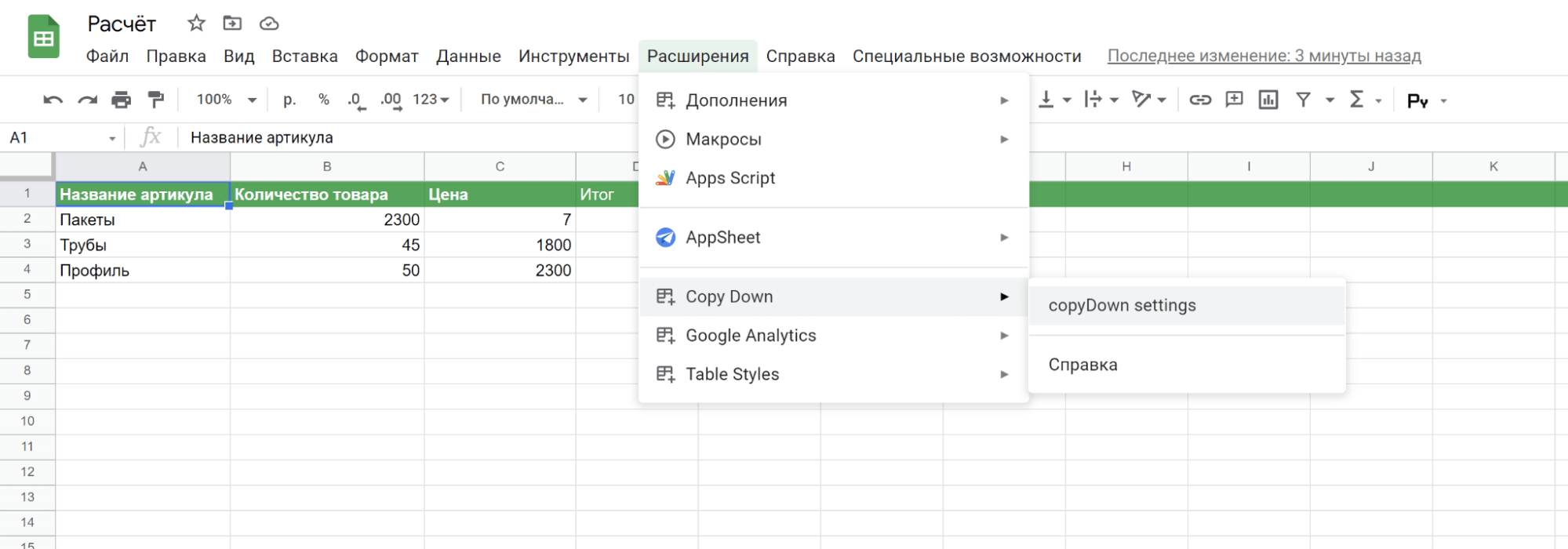 Кликните на пункт copyDown settings