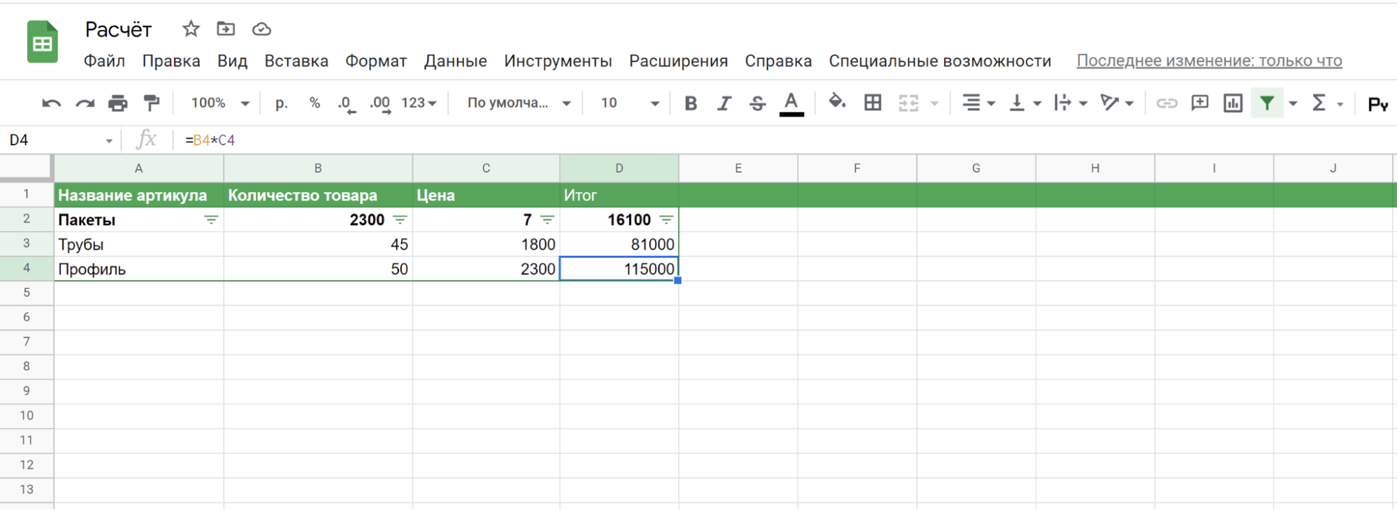 Гугл таблица для общего доступа. Калькулятор в гугл таблице. Расчеты в гугл таблицах. Журнал оценок в гугл таблице. Гугл таблица для работы с дизайнерами.