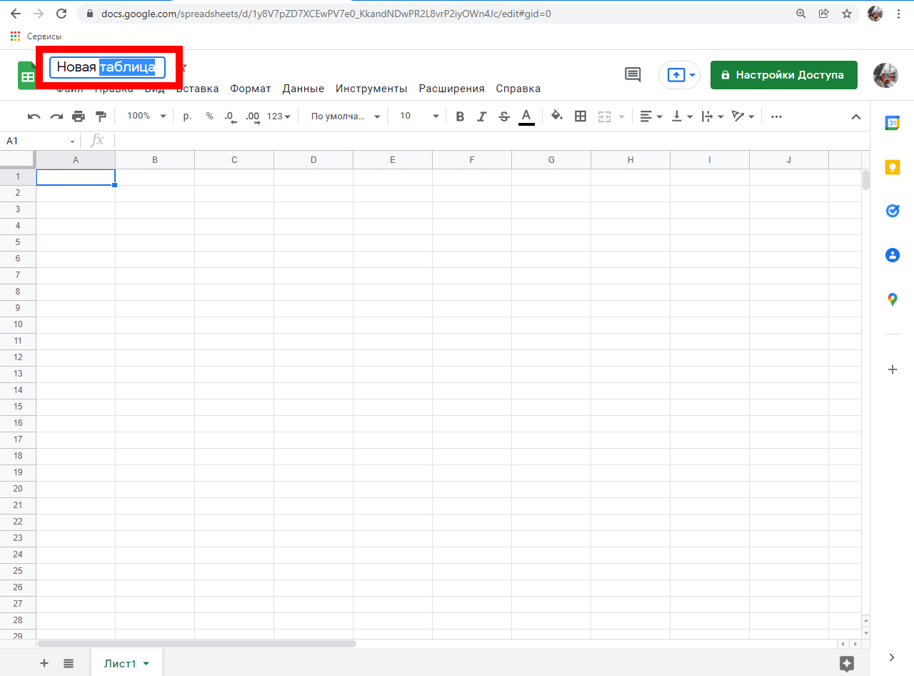 Гугл таблицы