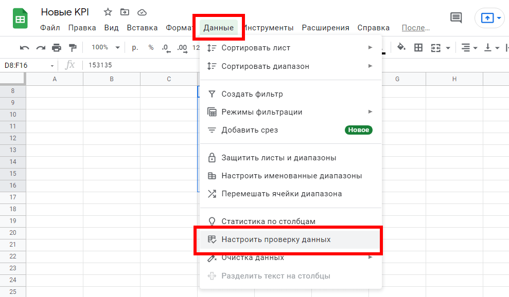 Создаем правило для проверки данных