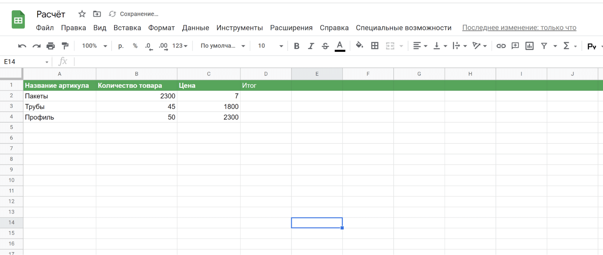 Будем считать стоимость 2 300 пакетов по цене за единицу 7 рублей