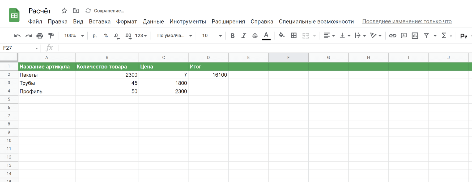 В строке итог мы получили значение 16 100 рублей