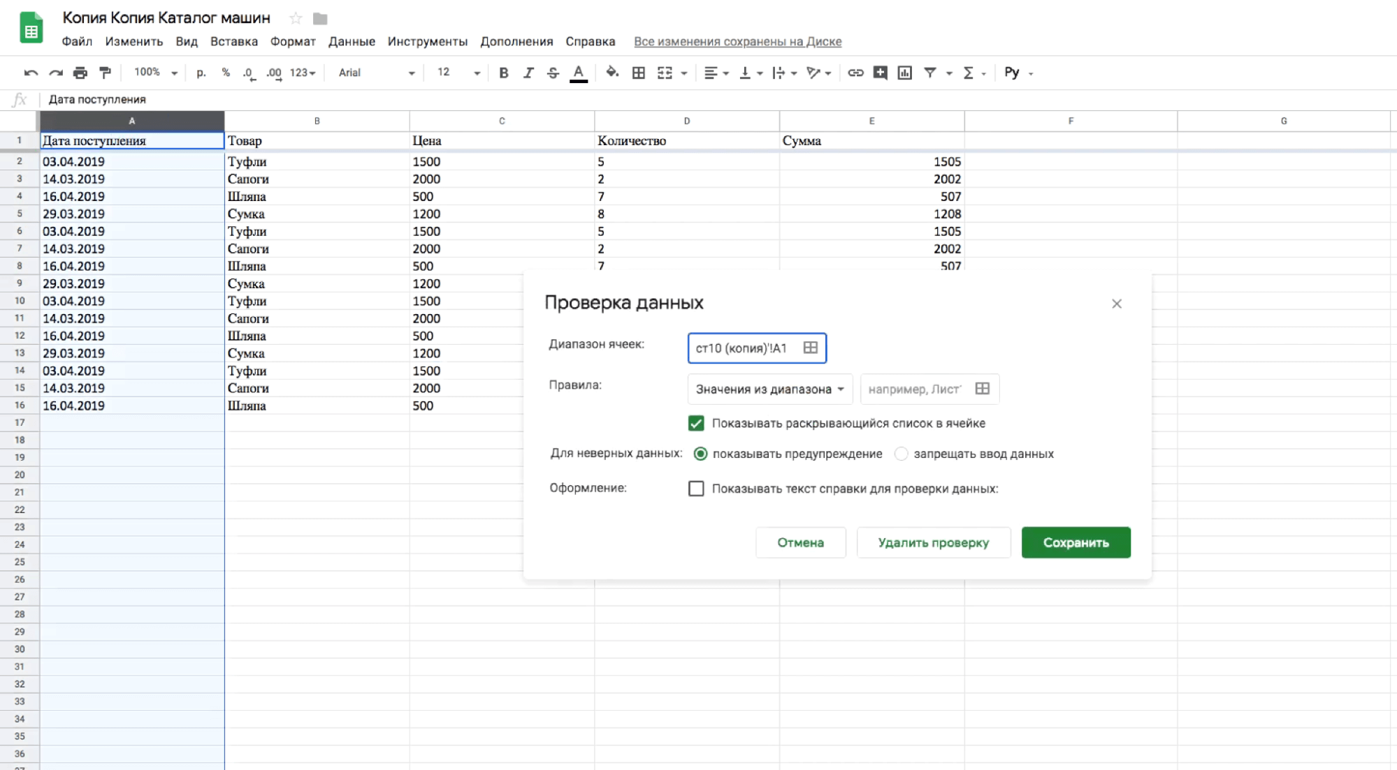 Ботов гугл таблицы