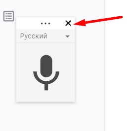 Выйти из режима голосового ввода поможет крестик над значком