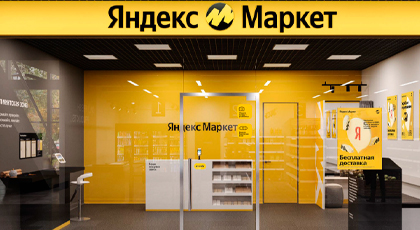 Как открыть пункт выдачи Яндекс Маркет: по шагам