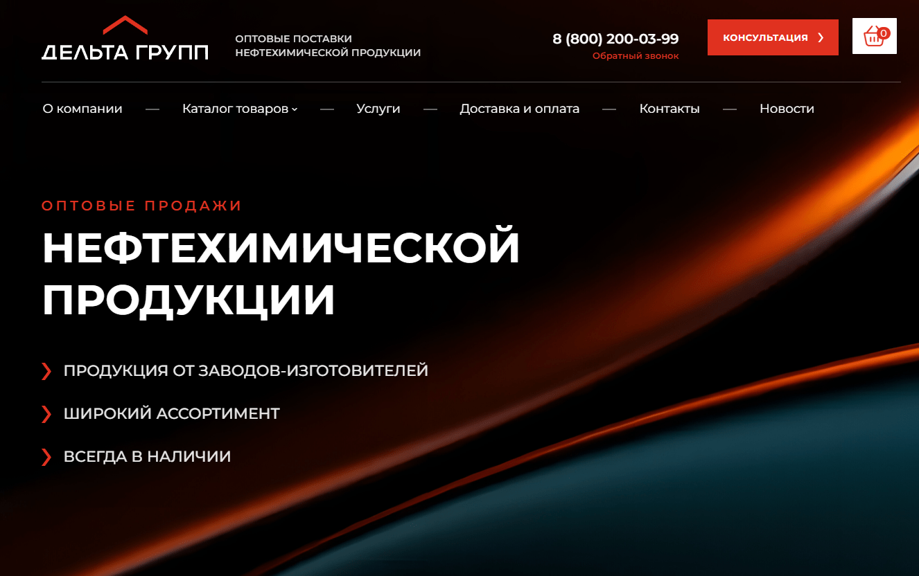 Сайт компании ООО Дельта Групп