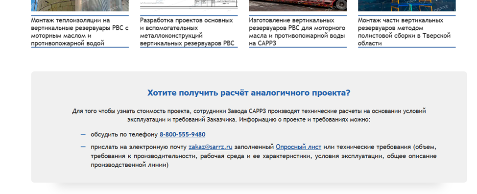 На этой и других страницах нужны формы обратной связи