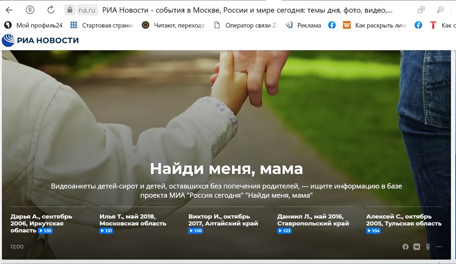 РИА «Новости» разместило социальную рекламу — базу детей, нуждающихся в опеке или усыновлении