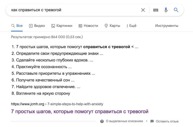 Google автоматически собирает список из подзаголовков статьи