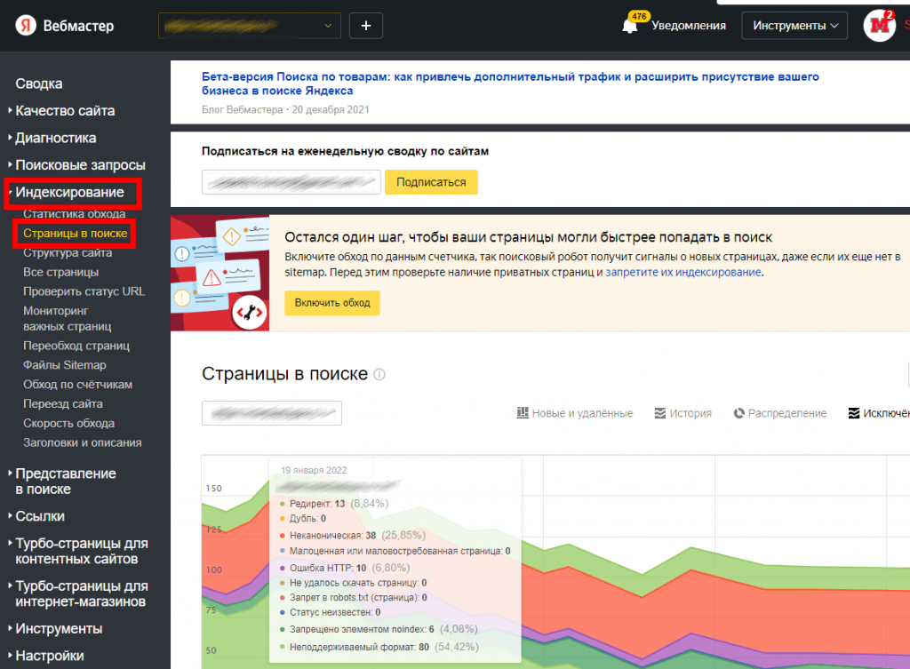 Открываем отчет по страницам в поиске в «Яндекс.Вебмастере»