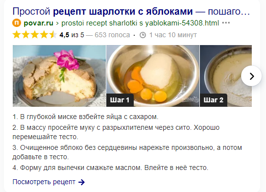 В сниппете кулинарного сайта в выдаче «Яндекса» видим как картинки, так и часть рецепта