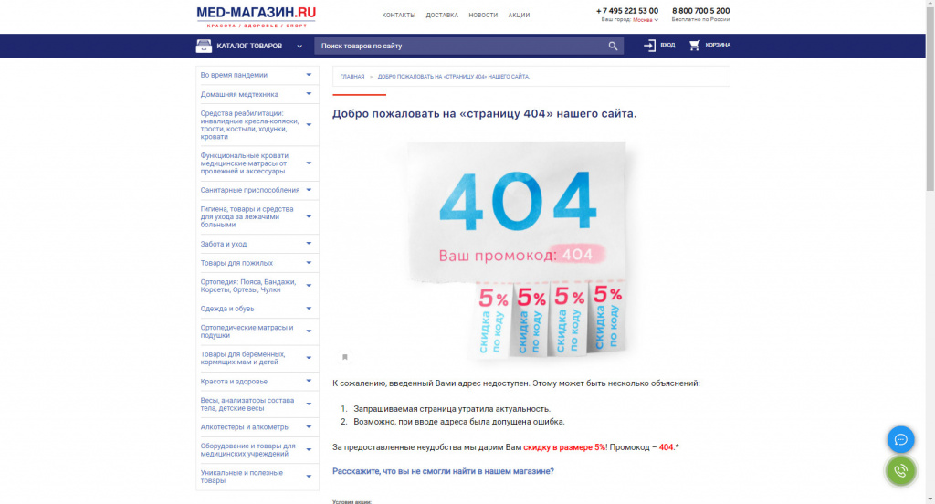 Страница 404 «MED-магазин»