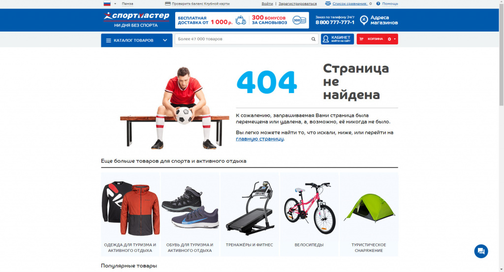 Страница 404 «Спортмастер»