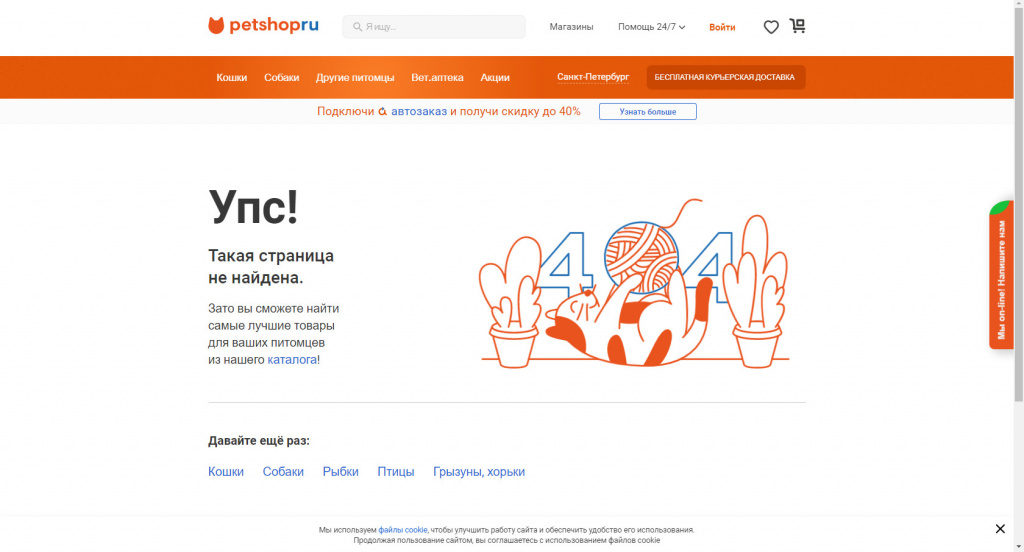 Страница 404 PETSHOPRU