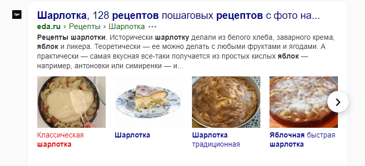  Сниппет кулинарного сайта в выдаче «Яндекса»