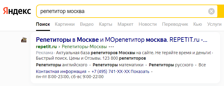 В выдаче «Яндекса» можно видеть фавикон