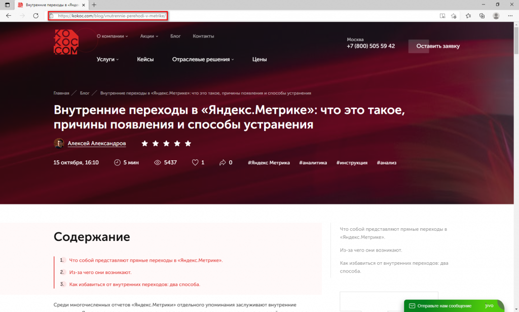 Транслитерированное название статьи о внутренних переходах в «Яндекс.Метрике»