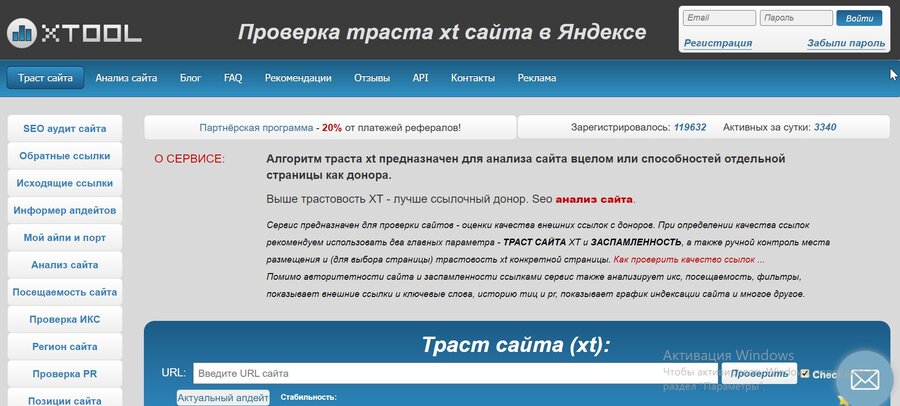 Простой русскоязычный сервис, который оценивает траст сайта с точки зрения «Яндекса»